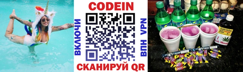 Codein напиток Lean (лин)  как найти наркотики  Кызыл 